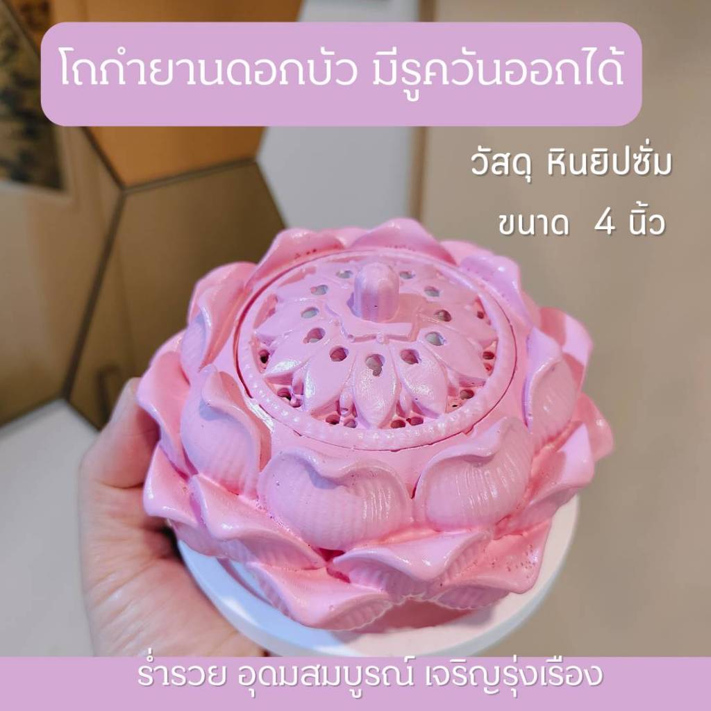 MT-HM1F โถกำยานใหญ่กลีบสามชั้น สีชมพู สีขาว มีรูควันออกได้ งานแฮนเมด โถใหญ่มาก