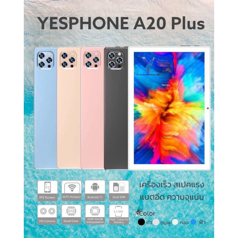แท็บเล็ต Yesphone A20 Plus2