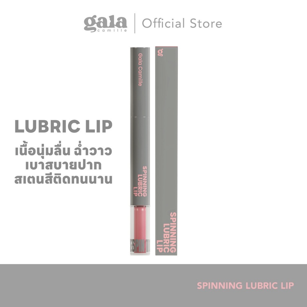 ซื้อ Gala Camille Spinning Lubric Lip 1.8 g.