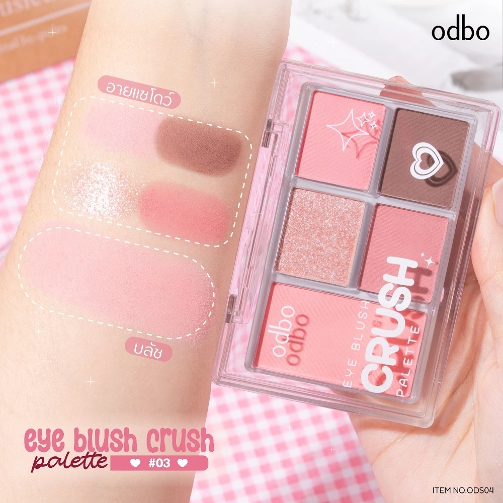 ODBO EYE BLUSH CRUSH PALETTE ODS04 #พาเลททูอินวัน อายแชโดว์+บลัช thumbnail 8