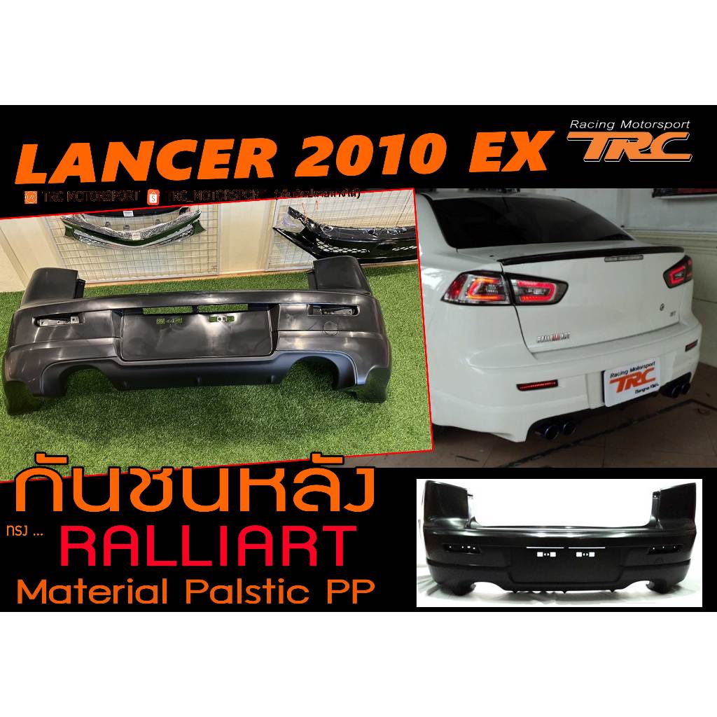 กันชนหลัง กันชนหลังรถยนต์ LANCER EX 2010 ทรงRALLIART พลาสติกPP