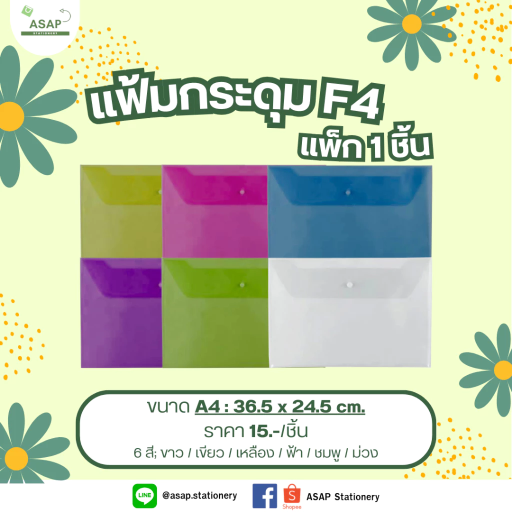ชิ้น/แฟ้มกระดุมขนาด F4 มี4สี แฟ้มใส่เอกสารช่องเดียว สีสันสดใส บรรจุ1ชิ้น