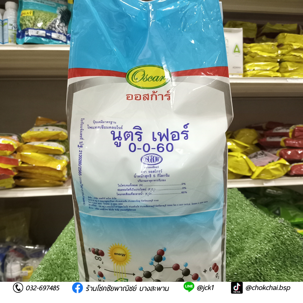 นูตริ เฟอร์ (5 กิโลกรัม) ปุ๋ยเกล็ดผง สูตร 0-0-60 พ่นทางใบ ใช้ได้กับพืชทุกชนิด