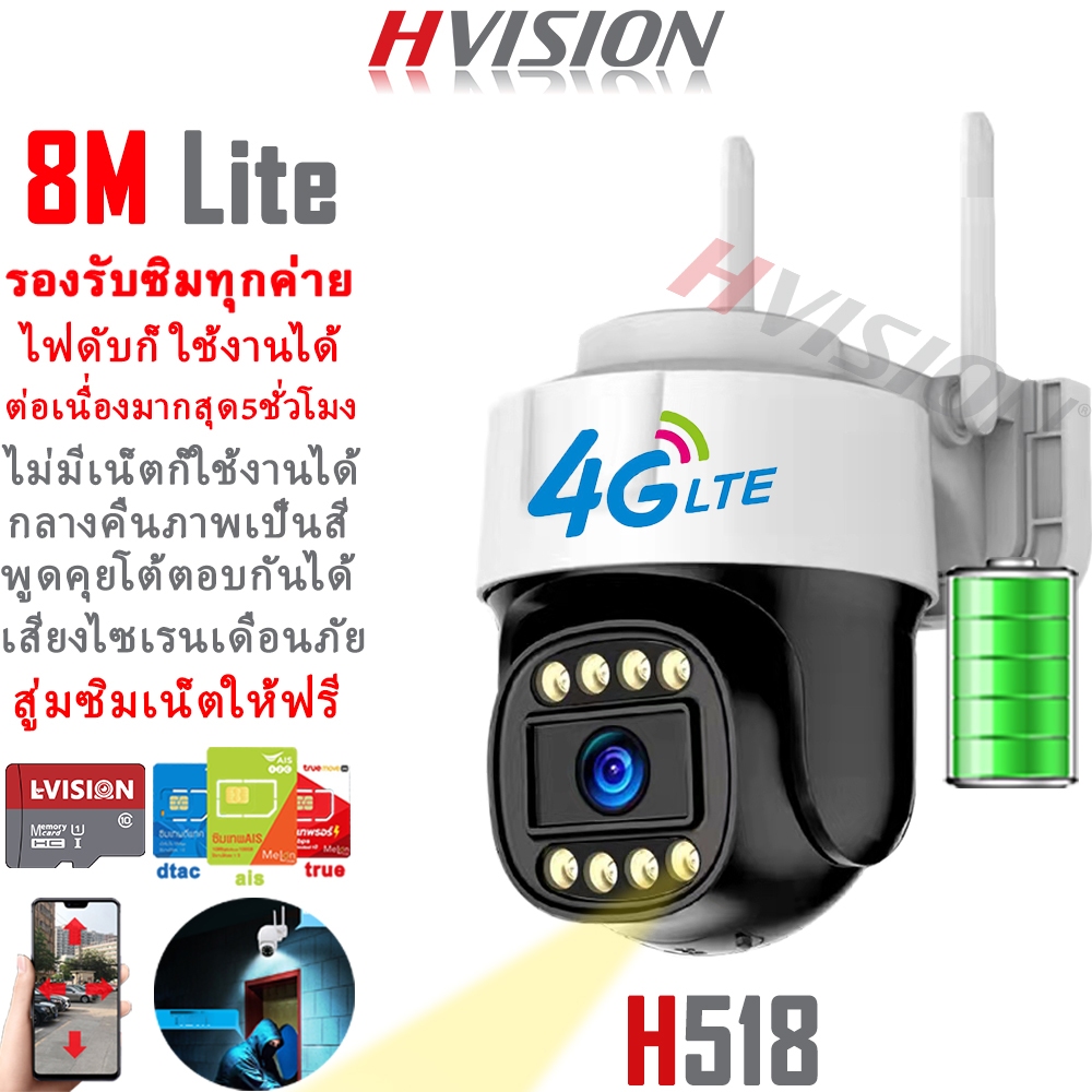 HVISION กล้องวงจรปิดใส่ซิม 4G แถมซิมฟรี AIS ไฟดับก็ใช้งานได้ นานสุด5ชั่วโมง กล้องวงจรปิดไร้สาย