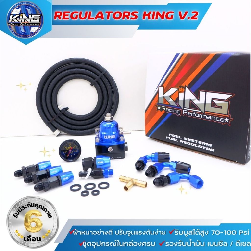 เรกกูเรต เรกูเรเตอร์ king v.2 แท้100% ชุดใหญ่ ชุดเร็กกุเลเตอร์ เรกุเรต ชุดใหญ่ อุปกรณ์ครบ (ฟรี!!สายถัก2เมตร )