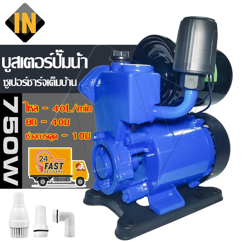IN ปั๊มน้ำออโต้ ปั๊มออโต้ 750W ปั๊มน้ำอัตโนมัติ แรงขึ้น ประหยัดขึ้น ปั๊มน้ำ ปั๊มน้ำอัตโนมัติ
