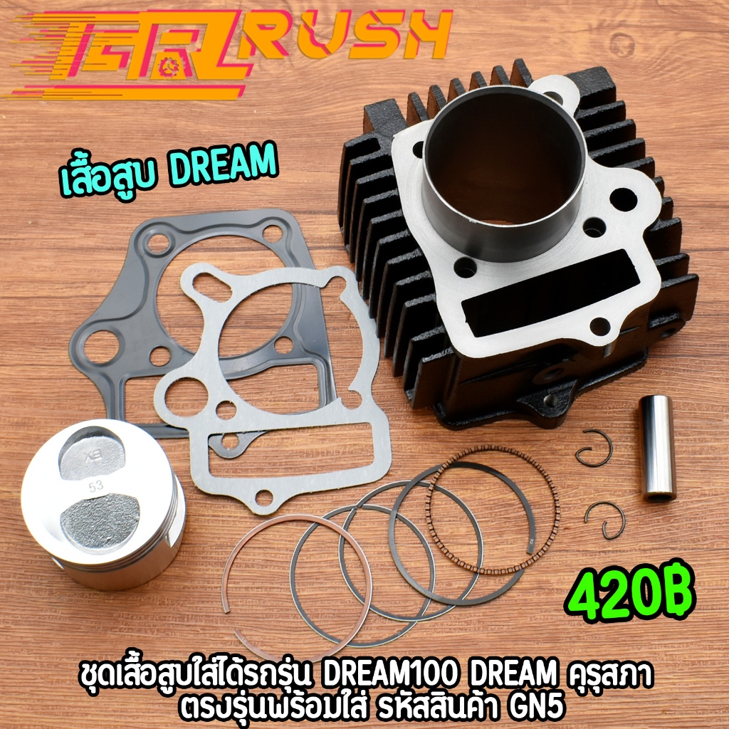 เสื้อสูบชุด ชุดเสื้อสูบคลิก DREAM100 DREAM คุรุสภา ราคาต่อชุด ได้ตามภาพ ราคาถูก พร้อมส่ง งานดีเกรดเอ