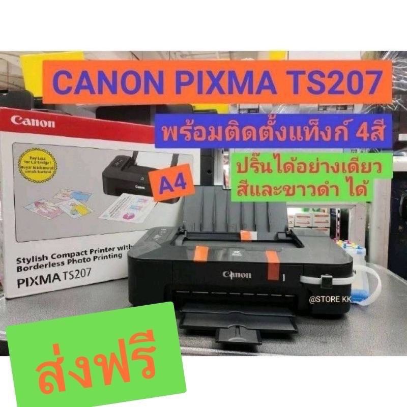 (ส่งด่วน) Canon Pixma TS207+Tank พร้อมระบบติดตั้งแท้งก์ พร้อมเติมหมึก 4 สี พร้อมใช้ #ใช้ตลับแท้ๆหมึก