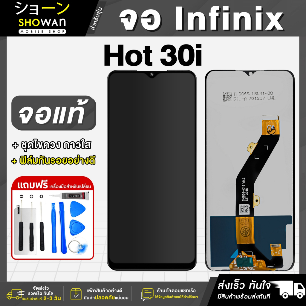 จอมือถือ Infinix HOT 30i จอแท้ จอชุด จอ + ทัชจอโทรศัพท์ แถมฟรี ! ชุดไขควง ฟิล์มและกาวติดจอ หน้าจอ LCD