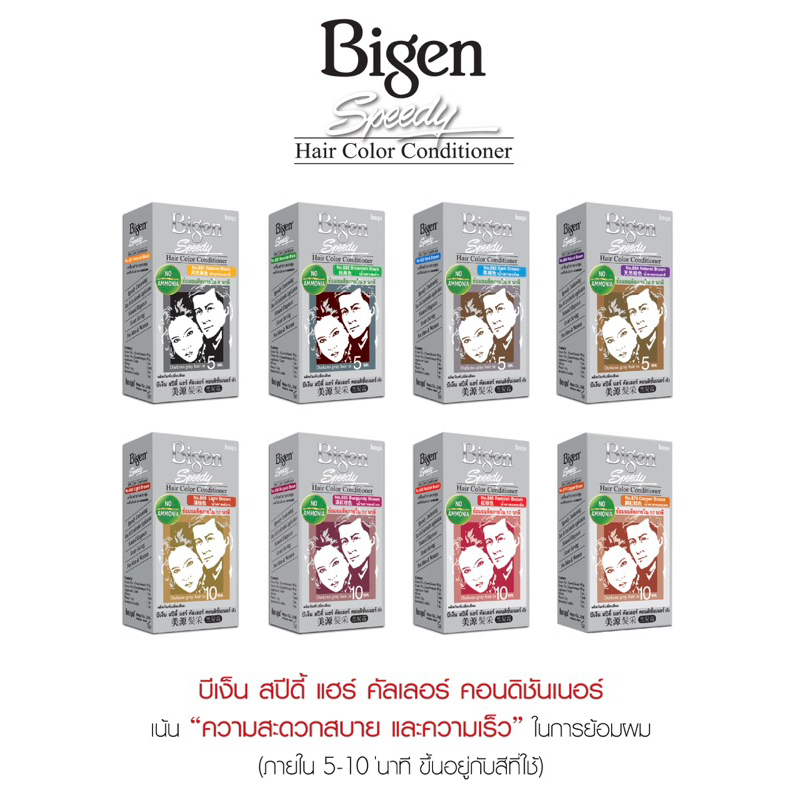 Bigen Speedy Hair Color Conditioner (No Ammonia) บีเง็น สปีดี้ แฮร์ คัลเลอร์ คอนดิชั่นเนอร์