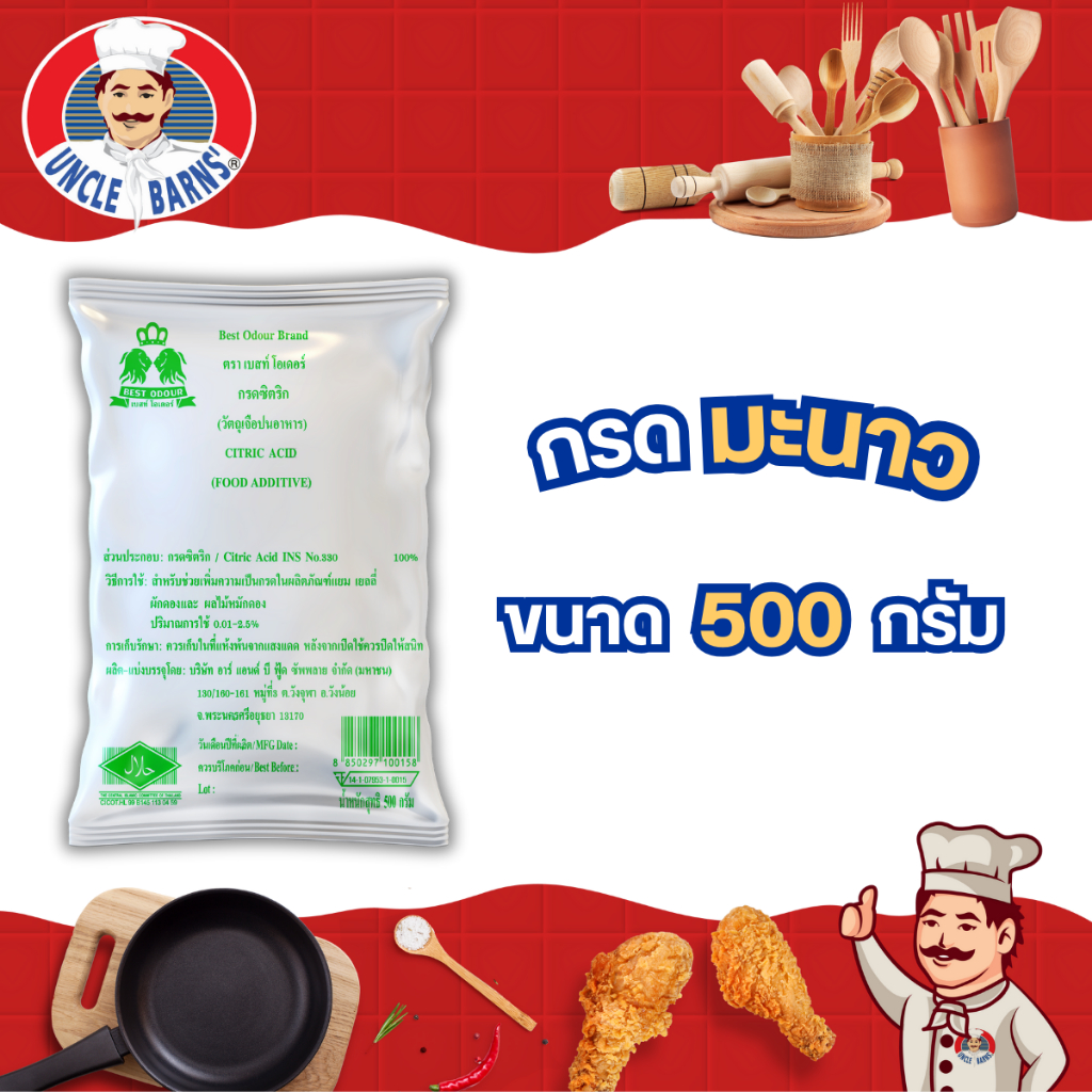 Beast odour กรดมะนาว ผงหมักดอง ผงดอง กรดซิตริก (วัตถุเจือปนอาหาร) Citric acid ขนาด 500 กรัม