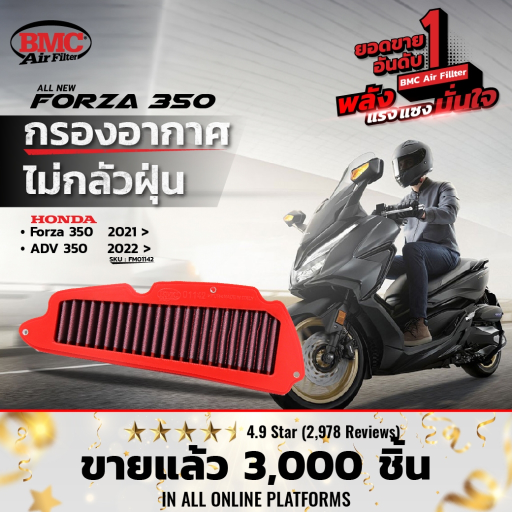 กรองอากาศแต่ง BMC สำหรับ HONDA FORZA 350 2021>