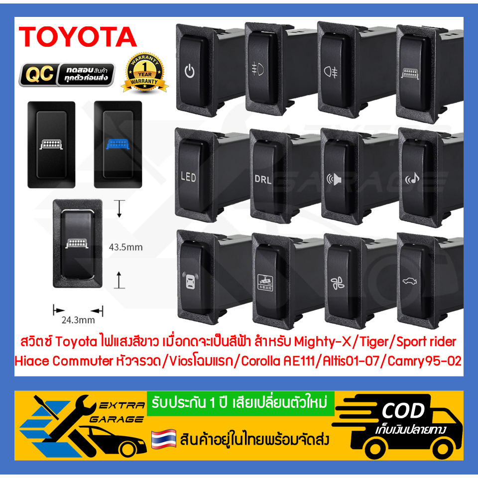 สวิตช์ สวิทช์ ปุ่ม Toyota แสงสีขาว กดแล้วเป็นสีฟ้า สำหรับ Mighty-X Tiger Sport rider Hiace Commuter หัวจรวด Altis 01-07
