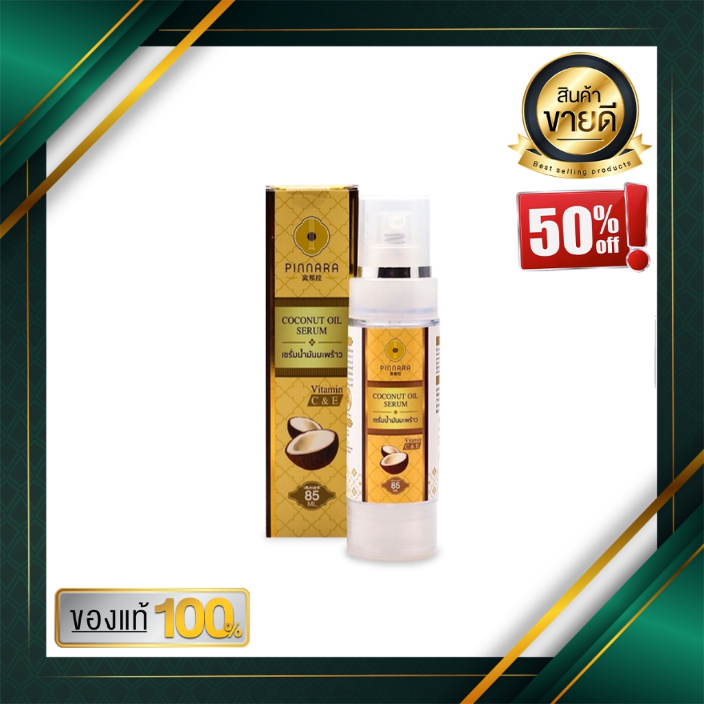 [ขายดีที่สุด] พิณนารา pinnara เซรั่มน้ำมันมะพร้าว85ml.บำรุงผม ผิวหน้า ผิวกาย ของแท้100%