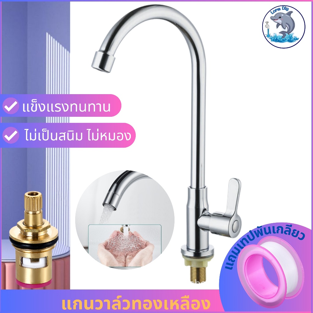 ก็อกอ่างล้างจาน ก็อกอ่างซิงค์ ก็อกซิงค์สเเตนเลส แบบตั้ง แบบโค้ง หมุนได้ 360องศา (แถมเทปพันเกลียว)