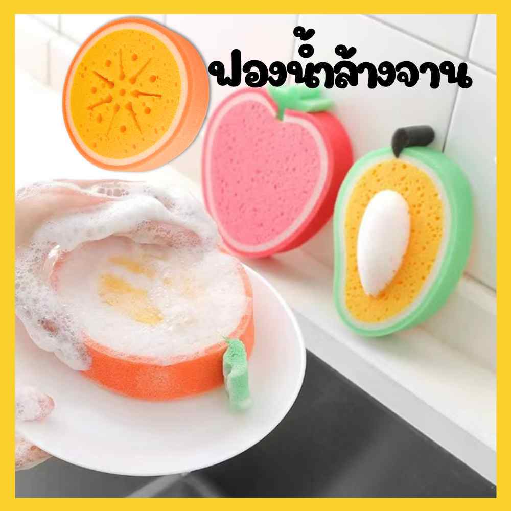 ฟองน้ำล้างจาน รูปทรงผลไม้ ฟองน้ำ ขัดตัวได้ มีให้เลือก3ลาย พร้อมส่ง