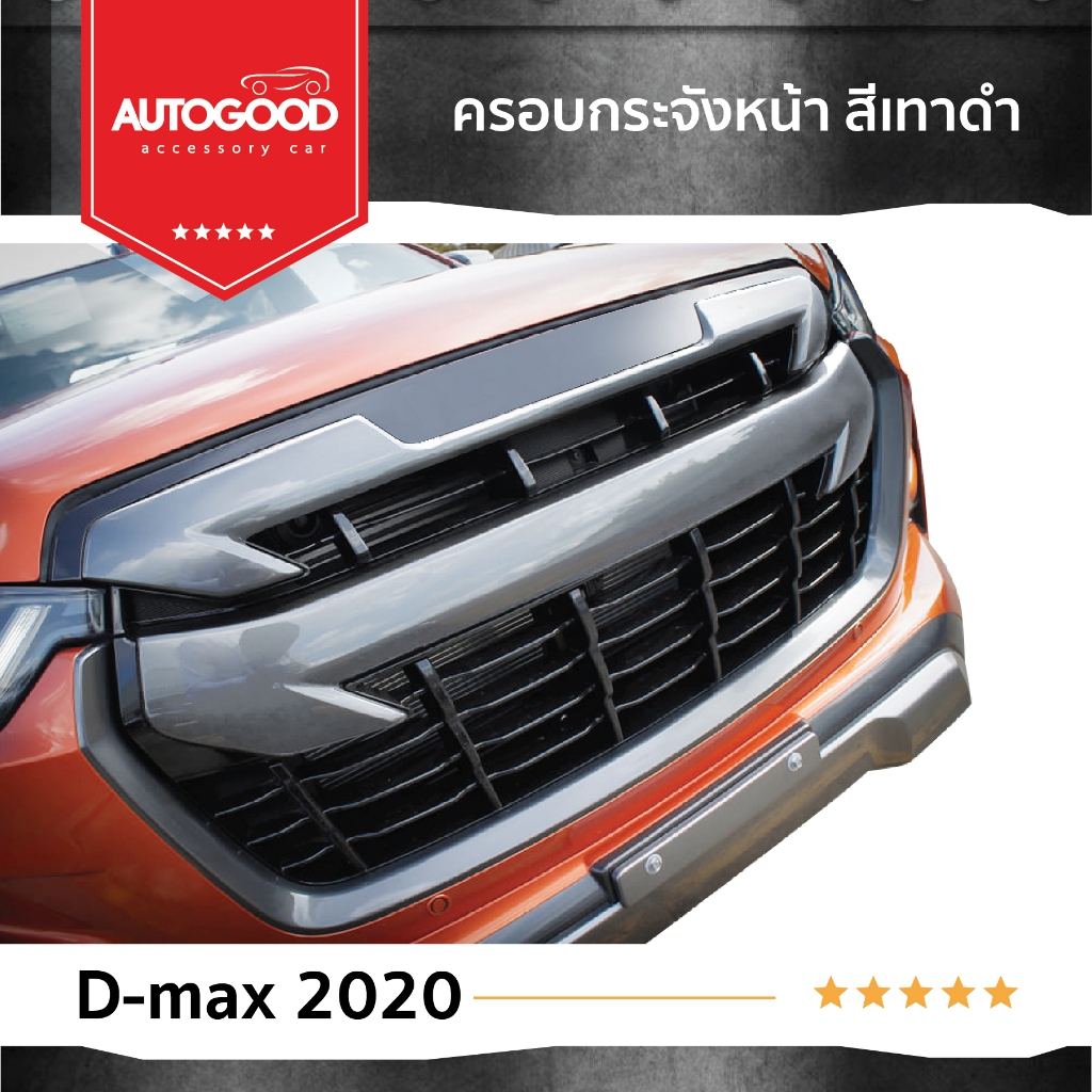 ครอบกระจังหน้า สีเทาดำ ISUZU D-MAX  2020 2021