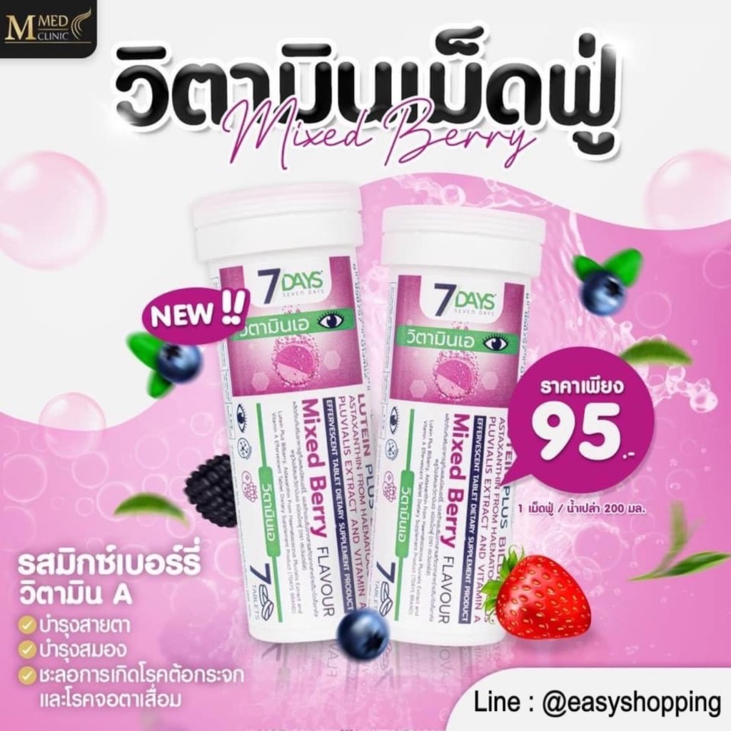 7Days วิตามินเอ Lutine Plus Bilberry บำรุงสายตา บำรุงสมอง ชะลอการเกิดโรคต้อกระจกและโรคตาเสื่อม เสริม