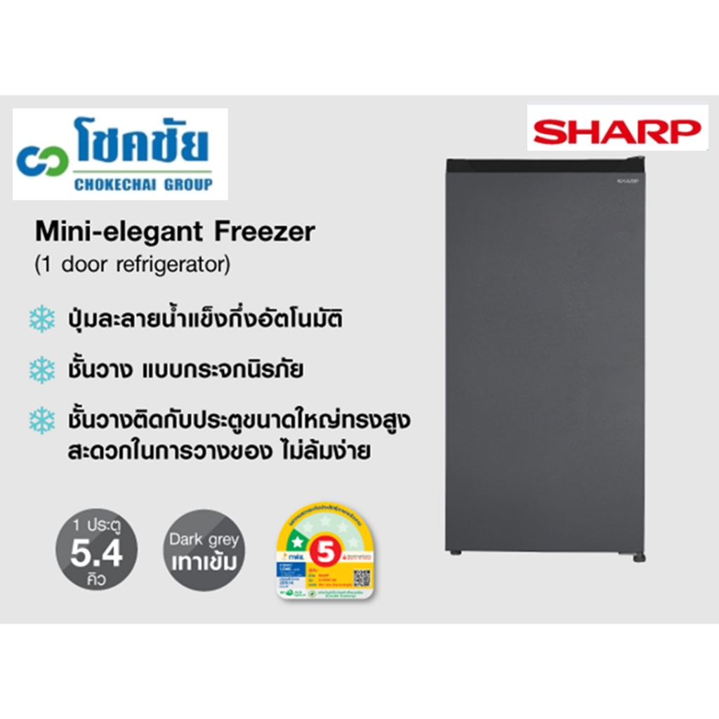ตู้เย็น 1 ประตู SHARP ขนาด 5.3 คิว รุ่น SJ-F15ST-DK