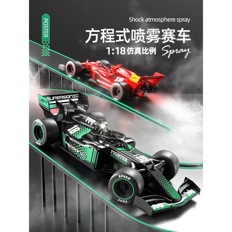 รถบังคับวิทยุF1 ควบคุมระยะไกล สามารถพ่นไอน้ำ