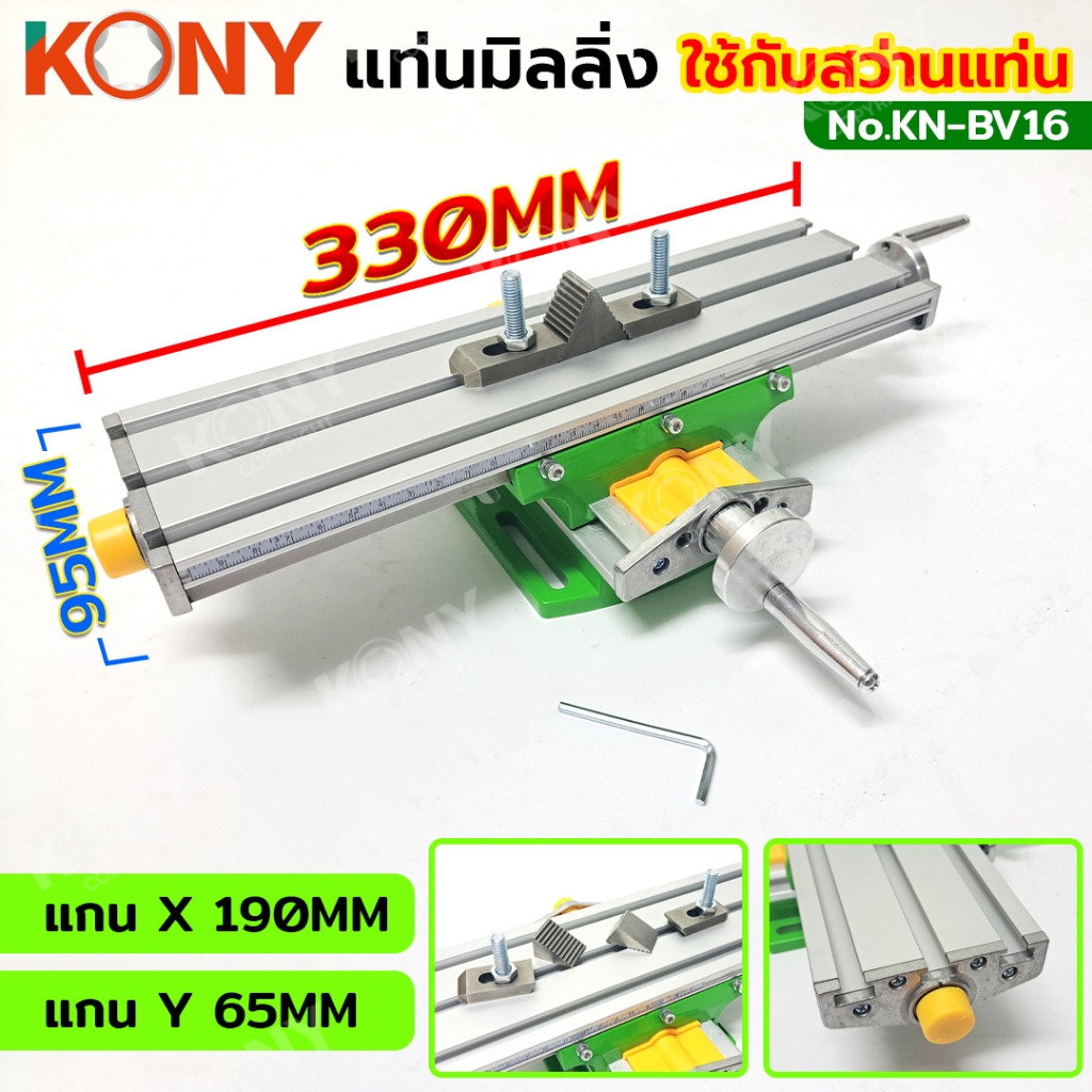 KONY แท่นมิลลิ่ง ปากกามิลลิ่ง ใช้กับสว่านแท่น KN-BV16