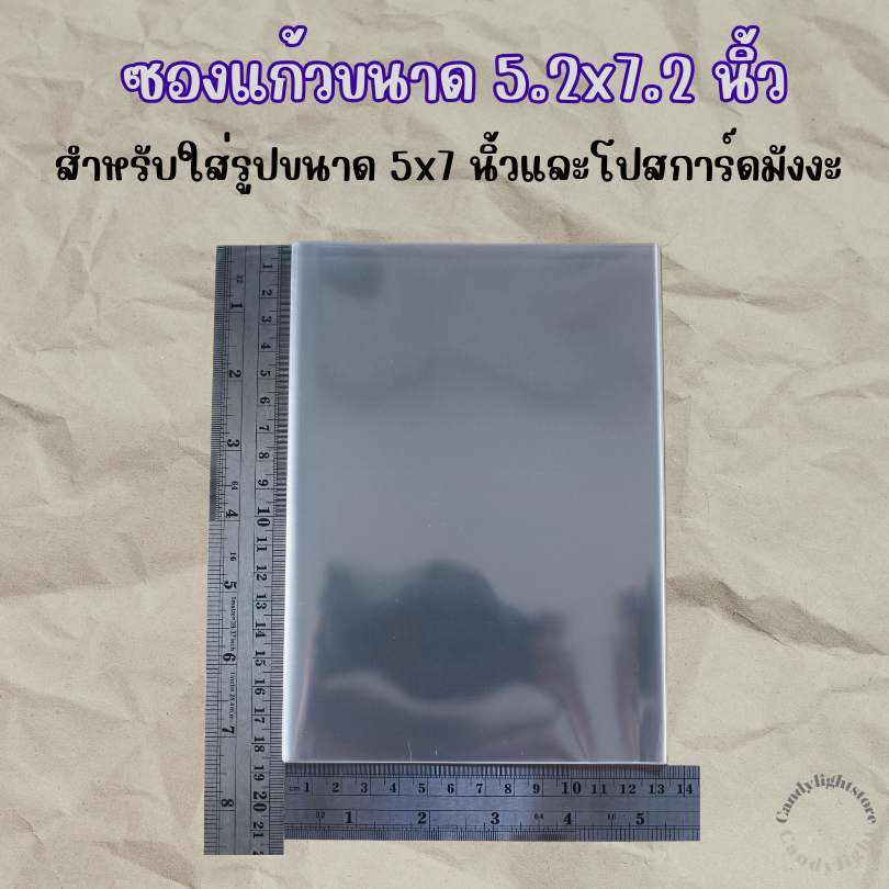 ซองแก้ว ถุงแก้ว ขนาด5.2x7.2นิ้ว ใส่รูป5x7และโปสการ์ดการ์ตูน/มังงะ