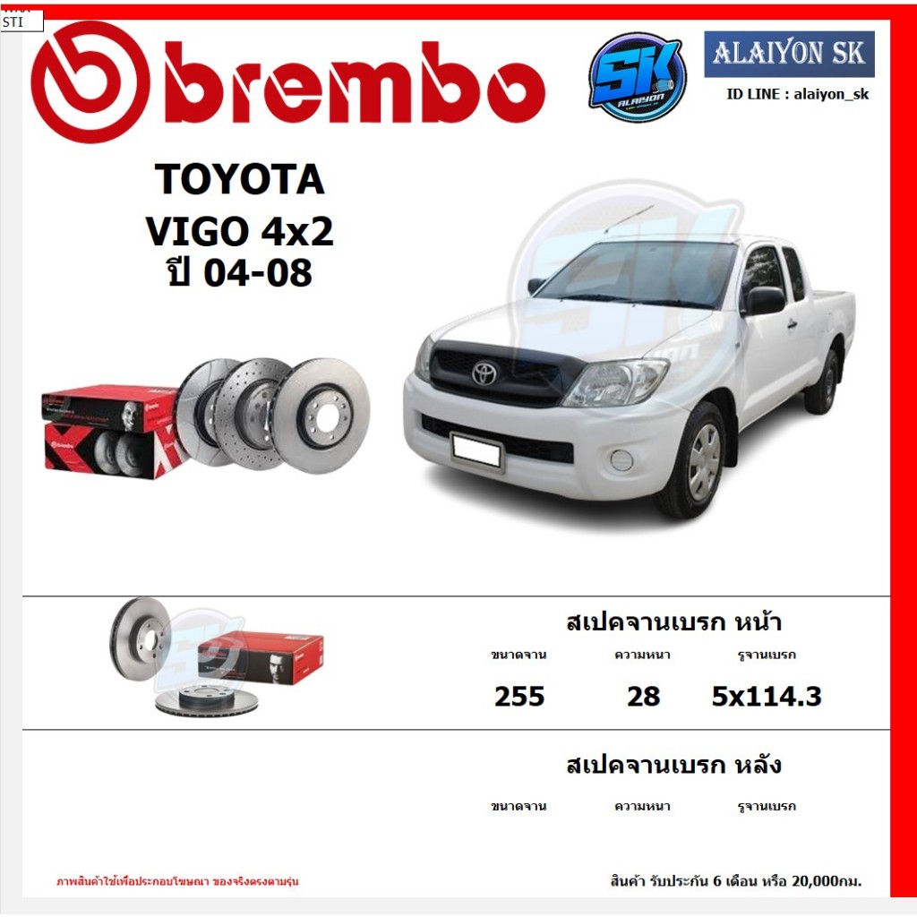 จานเบรค Brembo แบมโบ้ รุ่น TOYOTA VIGO 4x2 ปี 04-08 สินค้าของแท้ BREMBO 100% จากโรงงานโดยตรง