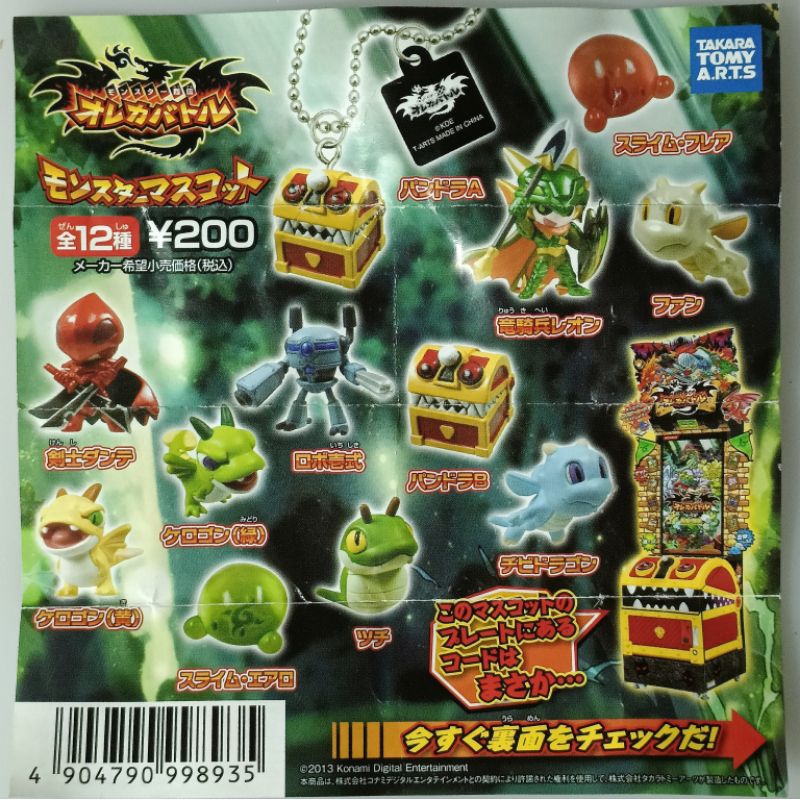 พวงกุญแจ Monster Retsuden Oreca Battle Fan Dragon Figure Keychain ราคา ถูกที่สุด ดีลบีเคเค แกลเลอรีภาพที่ 4