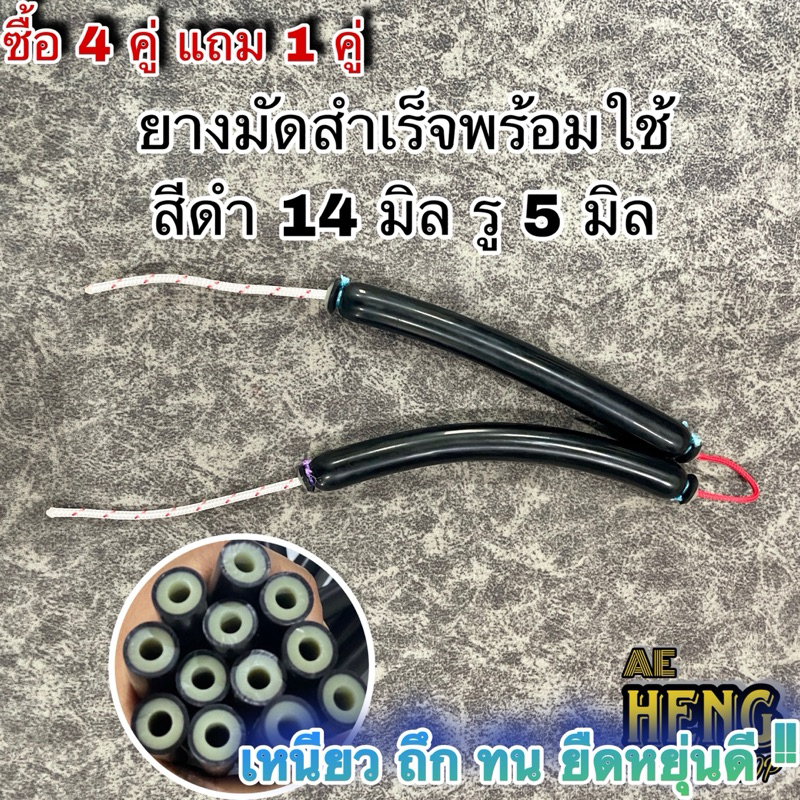 ยางยิงปลามัดสำเร็จ สีดำเปลือกหนา ขนาด 14 มิล รู 5 มิล #ลูกค้าเลือกขนาดเองได้ตั้งแต่ 10-25 cm