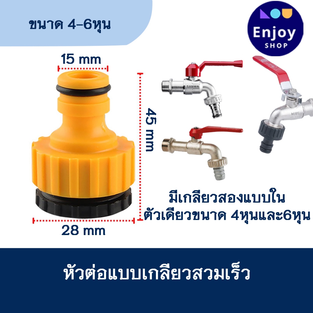 ข้อต่อ ก๊อกสนาม แบบเกลี่ยว ใช้ร่วมกับข้อสวมเร็วพร้อมส่งจากไทย
