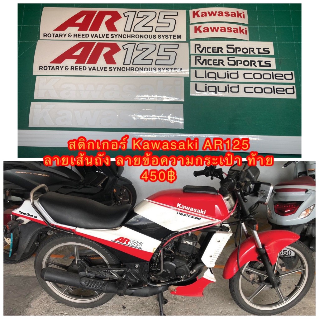 สติกเกอร์ Kawasaki AR125 ลายโลโก้ติดถัง กระเป๋า ท้าย หน้ากาก