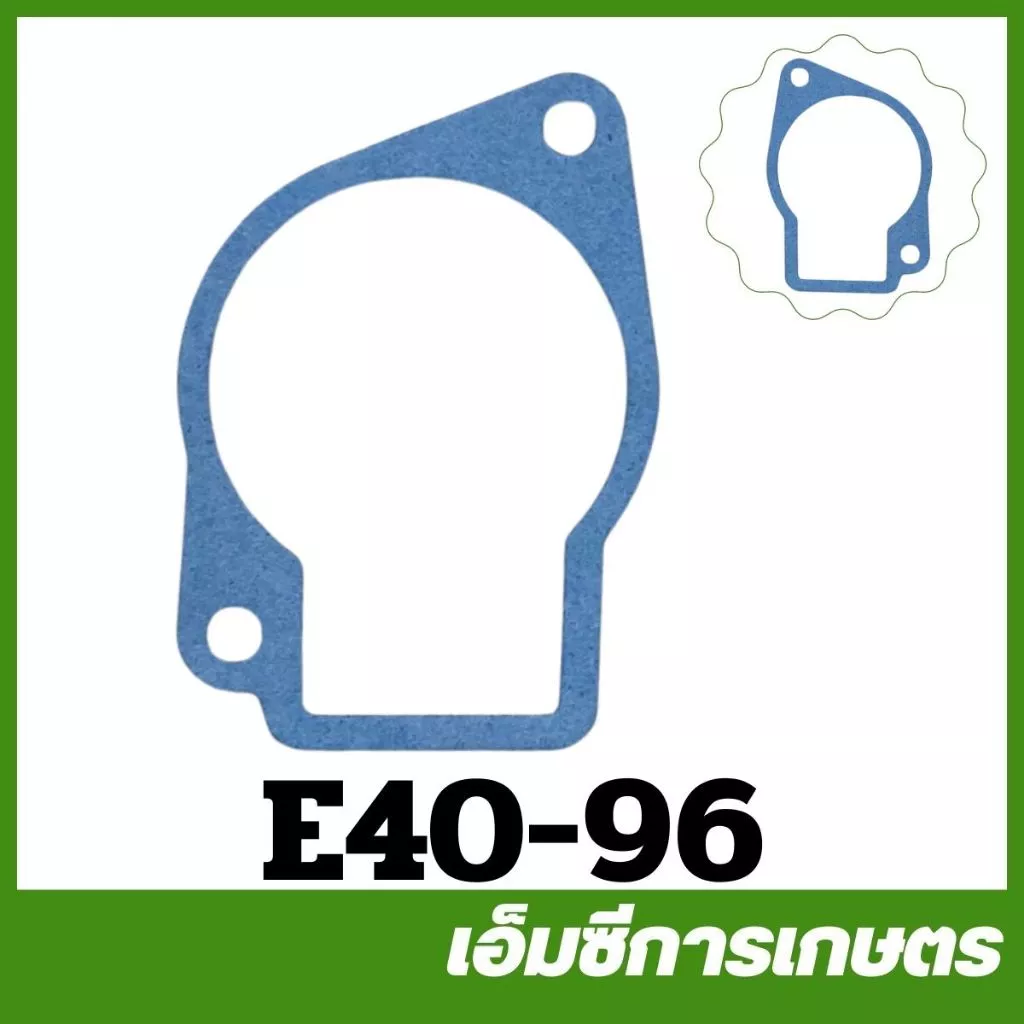 E40-96 คละสี ประเก็นฝาครอบคาร์บู อย่างดี NB411 เครื่องตัดหญ้า
