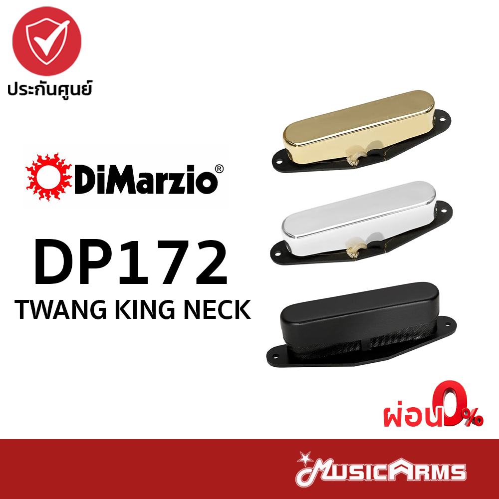 DIMARZIO DP172 TWANG KING NECK ปิคอัพกีต้าร์ไฟฟ้า รับประกันศูนย์ Music Arms