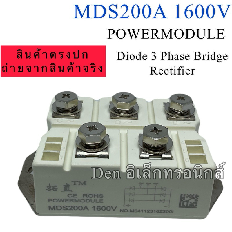 MDS200A1600V MDS 200A 1600V วงจรเรียงกระแสสามเฟส ไดโอดบริดจ์ 200A 1600V พร้อมส่ง ออกบิลได้ มีของพร้อมส่ง