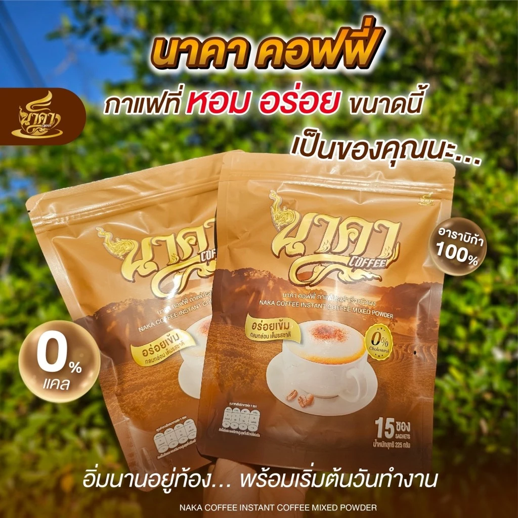 ถูกสุด‼️ 4แถม6 กาแฟนาคา  สูตรเข้มข้นอาราบิก้าแท้ พร้อมไฟเบอร์ข้าวโพด คุมหิว อิ่มนานขึ้น ขับถ่ายคล่อง thumbnail 10