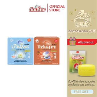 Kokliang ก๊กเลี้ยง เซต ครีมบัวหิมะ 15 ก. + ครีมไข่มุก 10 ก. …