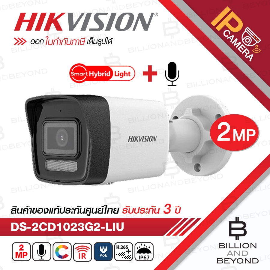 HIKVISION DS-2CD1323G2-LIUF/SL (2.8/4 mm.) กล้องวงจรปิดระบบ IP 2 MP เลือกปรับโหมด COLORVU หรือ LED ได้ มีไมค์+ลำโพงในตัว