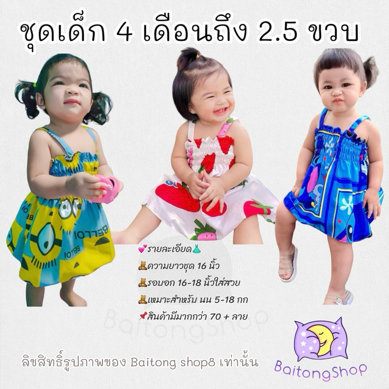 ชุดเดรสเด็ก-สม็อค สายเดี่ยวช่วงซัมเมอร์ มีลายน่ารักๆให้เลือกมากมาย (สำหรับเด็ก 6-24 เดือน)
