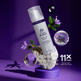 เซรั่มเรตินาล สูตรอ่อนโยน Plant Retinal Midnight Serum ขนาด …