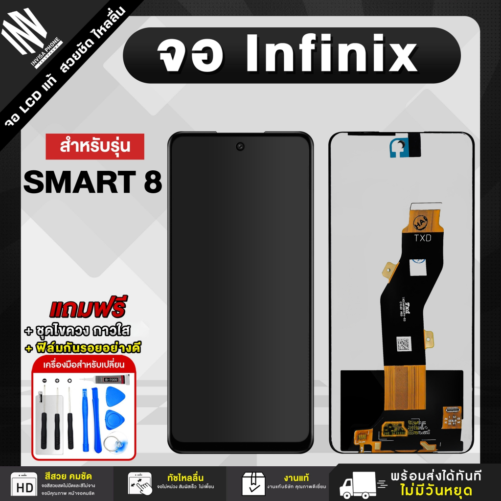 หน้าจอ Infinix Smart 8/ HOT 40i / Smart 8 HD/ TEC Spark GO 2024/ Spark 20C/ Spark 20/ POP 8 แถมฟรี!! กาว ฟิล์ม ชุดไขควง