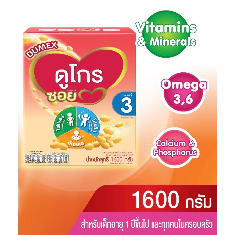 Dugro Soy ดูเม็กซ์ ดูโกร ซอย นมถั่วเหลือง ขนาด 1600 กรัม สูตร 3