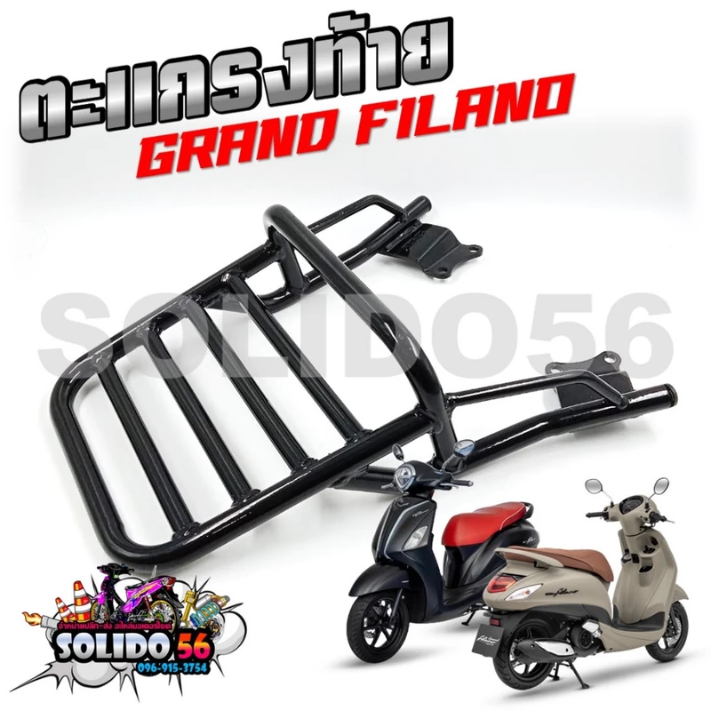 ตะแกรงหลัง แร็คท้าย สำหรับรุ่น GRAND FILANO และ GRAND FILANO HYBRID ปี 2019-2022 เหล็กหนา แข็งแรง ทนทาน