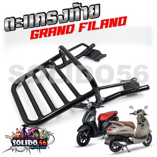 ตะแกรงหลัง แร็คท้าย สำหรับรุ่น GRAND FILANO และ GRAND FILANO HYBRID ปี 2019-2022 เหล็กหนา แข็งแรง ทนทาน
