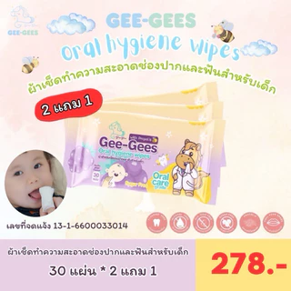 ผ้าเช็ดทำความสะอาดช่องปาก เหงือก ลิ้น กระพุ้งแก้ม เด็ก สูตร Propolis (ซื้อ2แถม1)