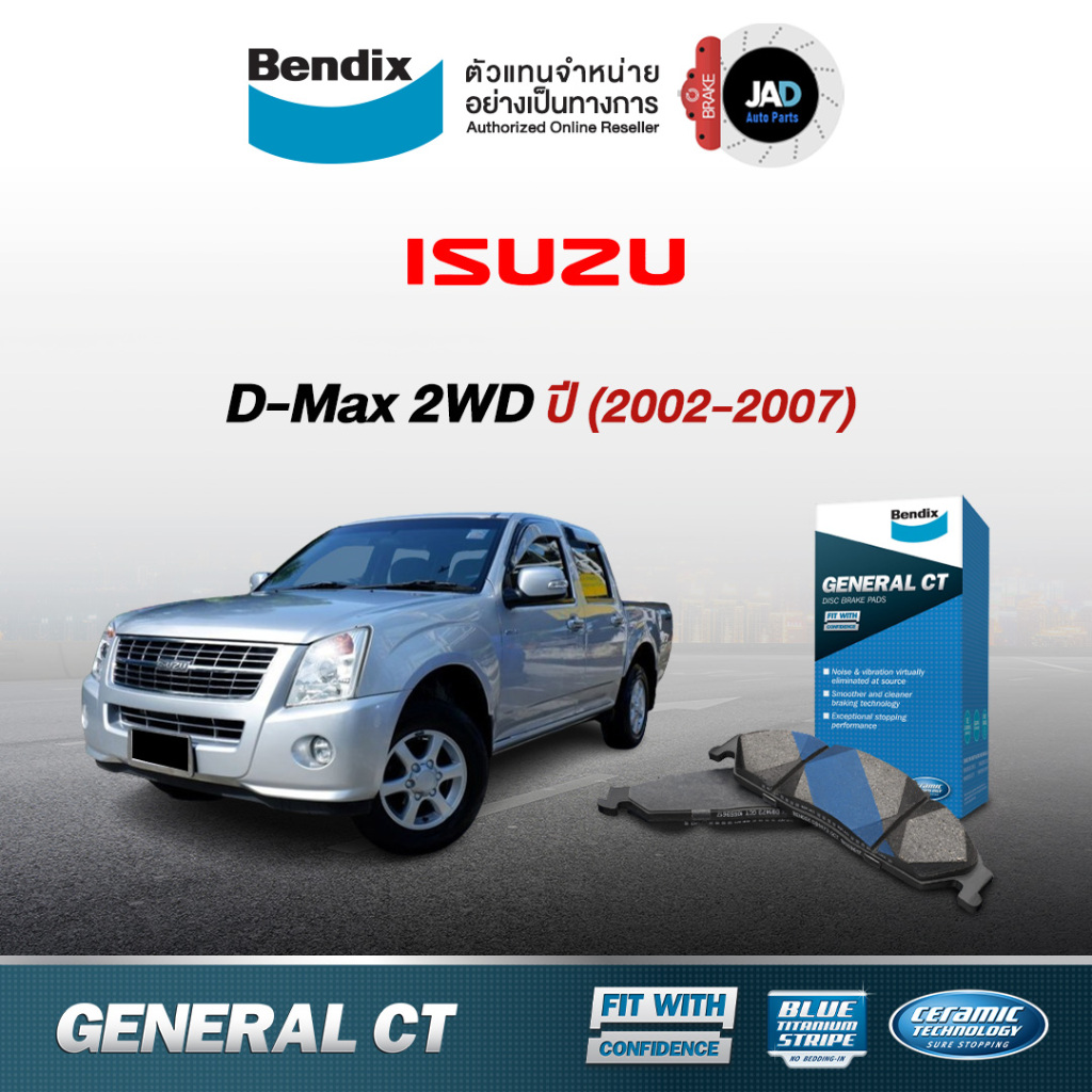 ผ้าเบรค ISUZU D-Max 2WD (ตัวเตี้ย) ปี 02-08 ล้อ หน้า หลัง รถยนต์ อีซูซุ ดีแมคซ์ผ้า เบรค Bendix แท้