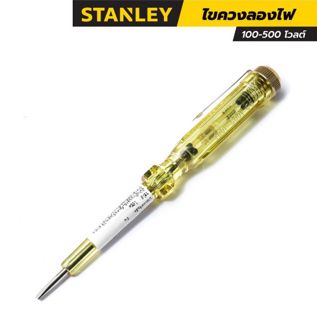 ไขควงวัดไฟ ไขควง STANLEY สแตนเล่ย์ ของแท้ 66-119 ขนาด 127 มม. 100-500 โวลต์ ไขควงเช็คไฟ ไขควงลองไฟ ไขควงเทสต์ไฟ