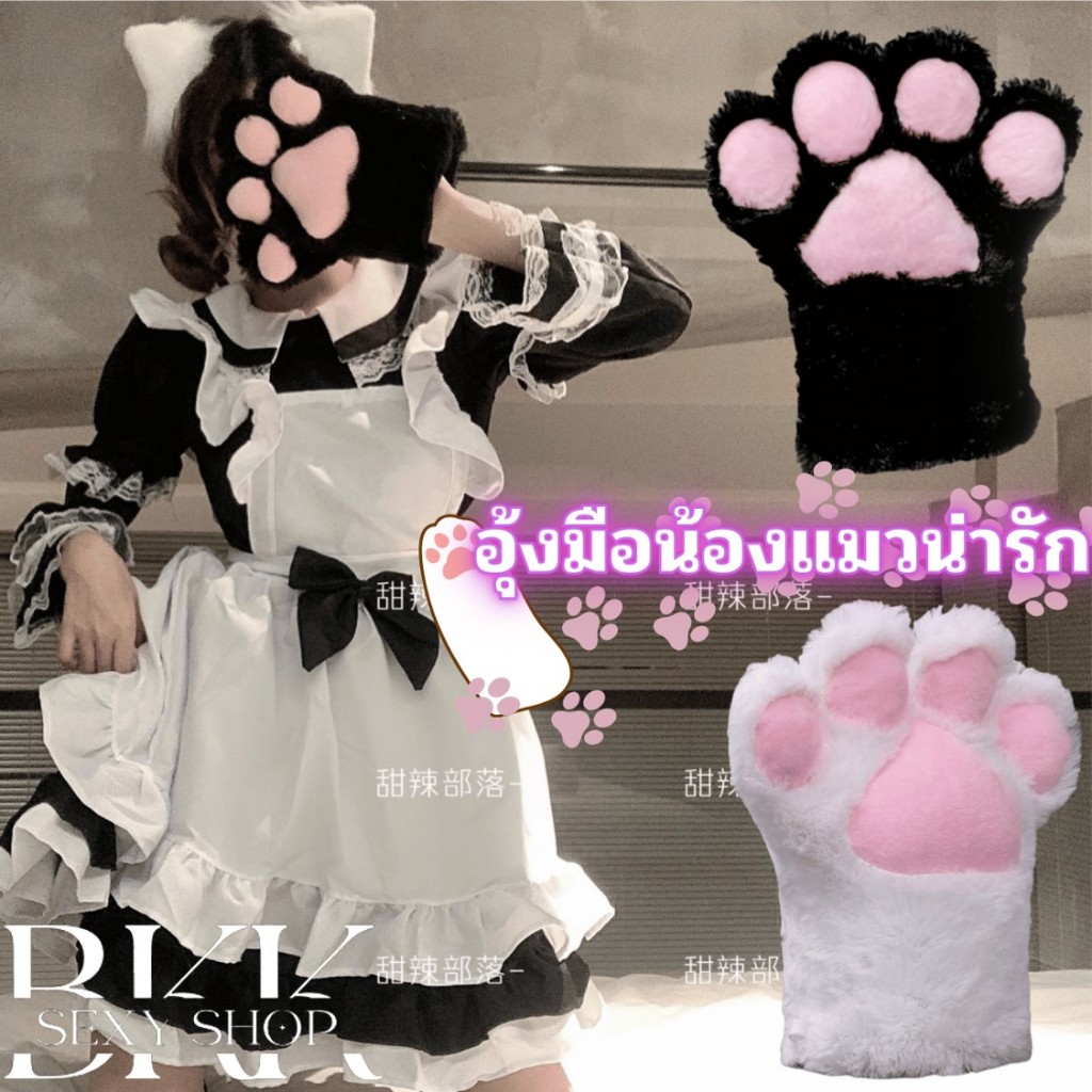 เซ็ตถุงมือคอสเพลย์ ถุงมืออุ้งเท้าแมว เกรดดีพรีเมี่ยม เนื้อผ้าดี ไม่คันผิว ตรงปก *ขายเป็นข้าง M-001