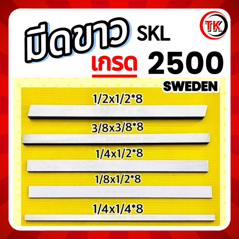 💥ลดล้างสต็อก💥ลด20% 🚀ส่งฟรี🚀มีดขาว เกรด 2500 SWEDEN *รูปถ่ายจากสินค้าจริง*
