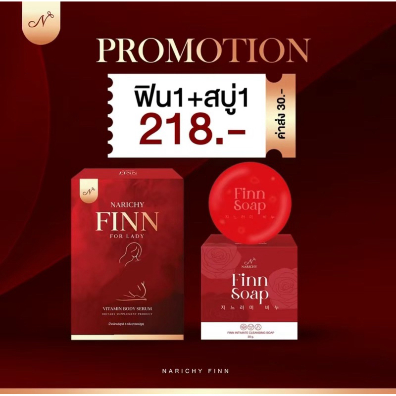 ของแท้ (เซ็ตคู่ 2 ชิ้น) ฟิน + สบู่ทำความสะอาด ปราศจากน้ำหอม พร้อมส่ง