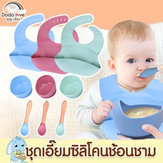 kiddy ชุดเอี๊ยมซิลิโคน ชุดกินข้าวเด็ก ชุดซิลิโคนกินข้าวเด็ก …